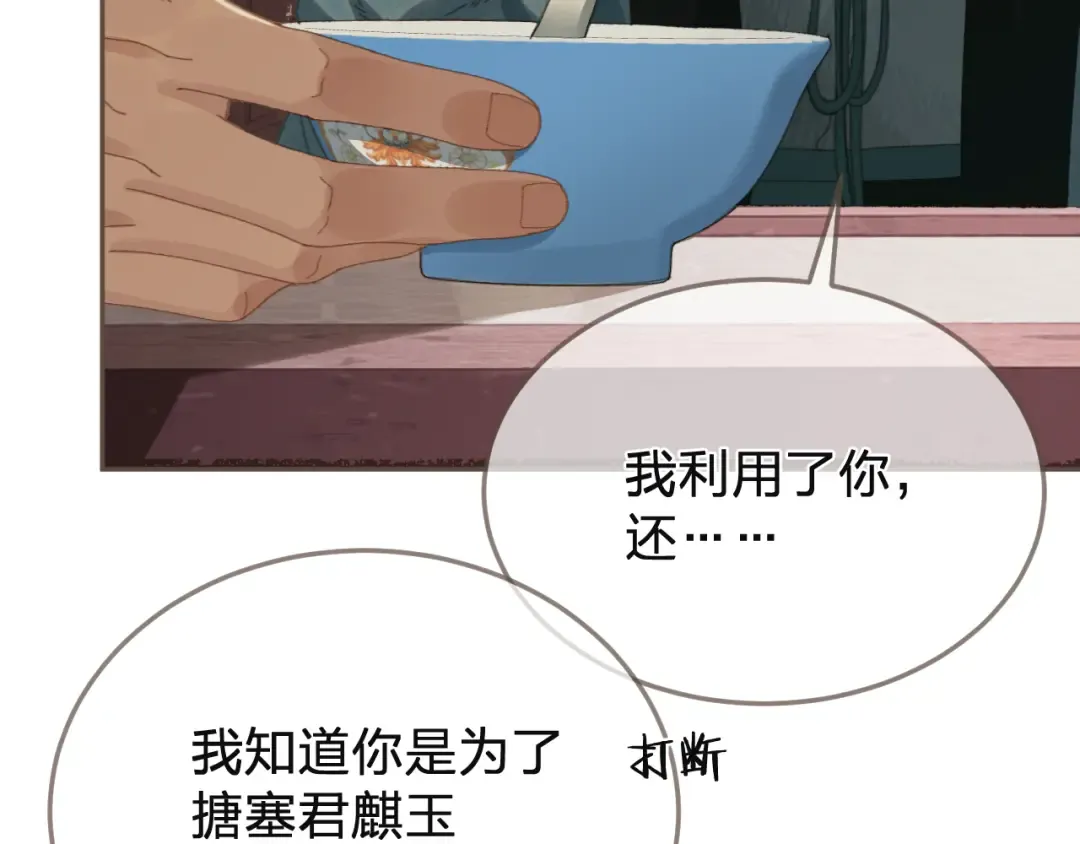 第61话 多说无益 第76页