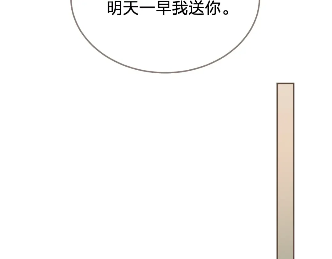 第62话 暂别 第68页