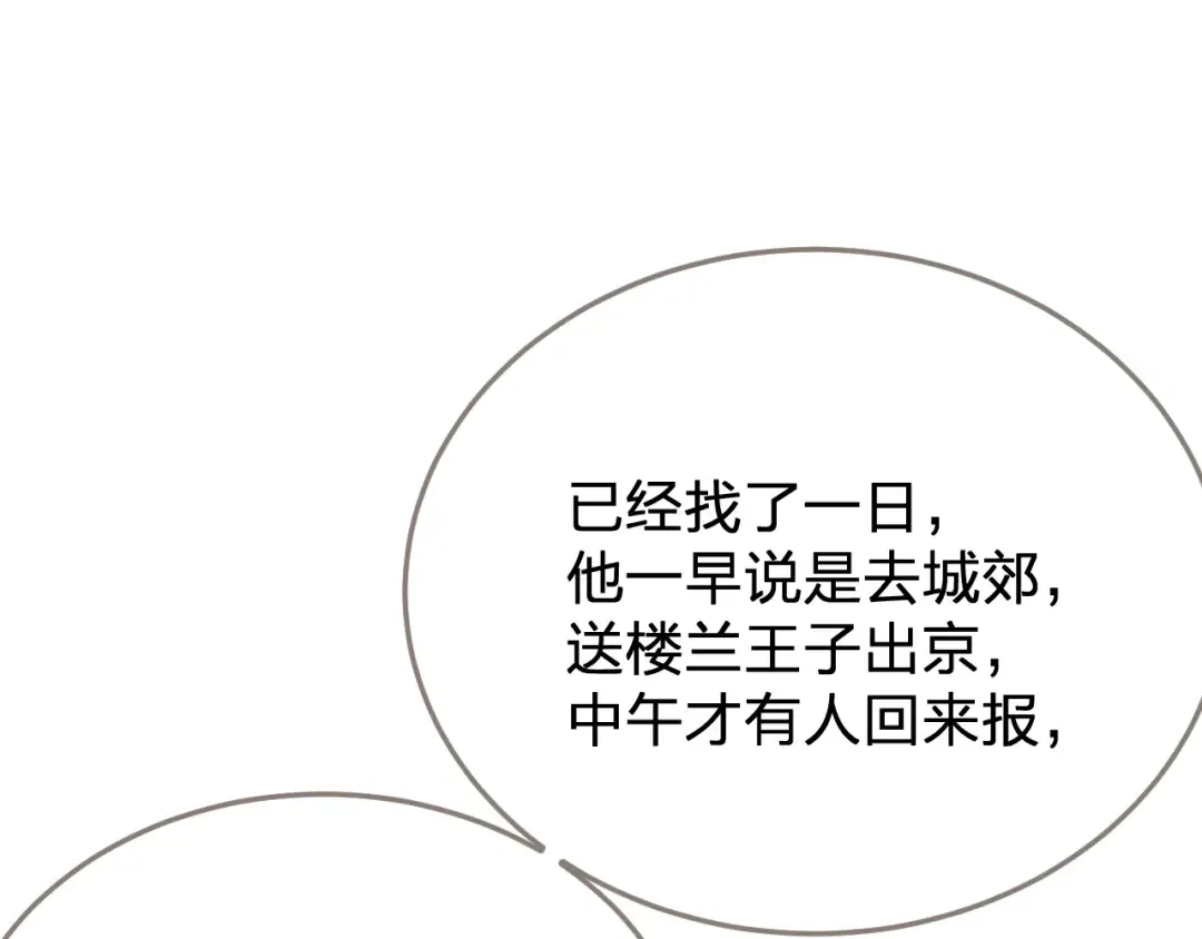 第63话 急转直下 第87页