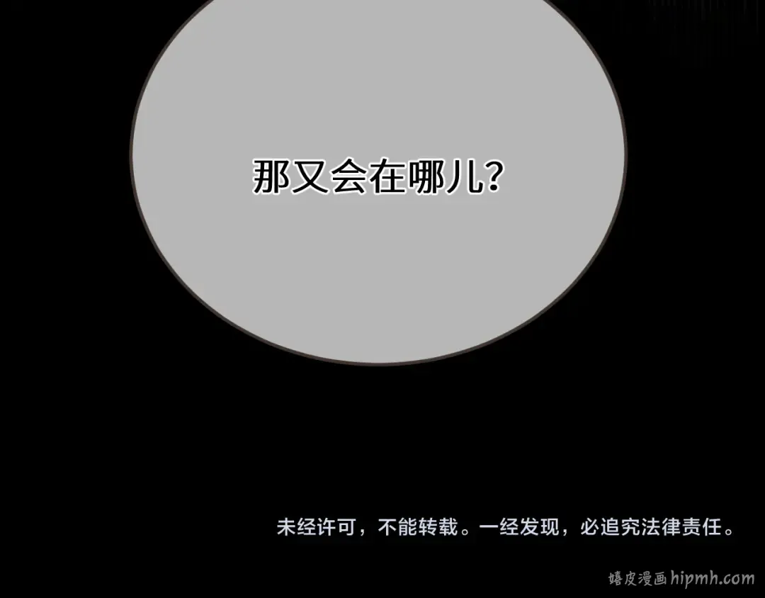 第64话 寻人 第96页