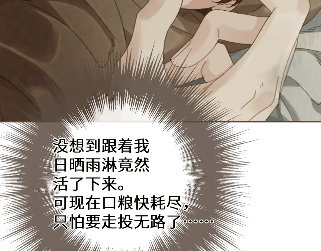 第67话 新的旅程 第10页