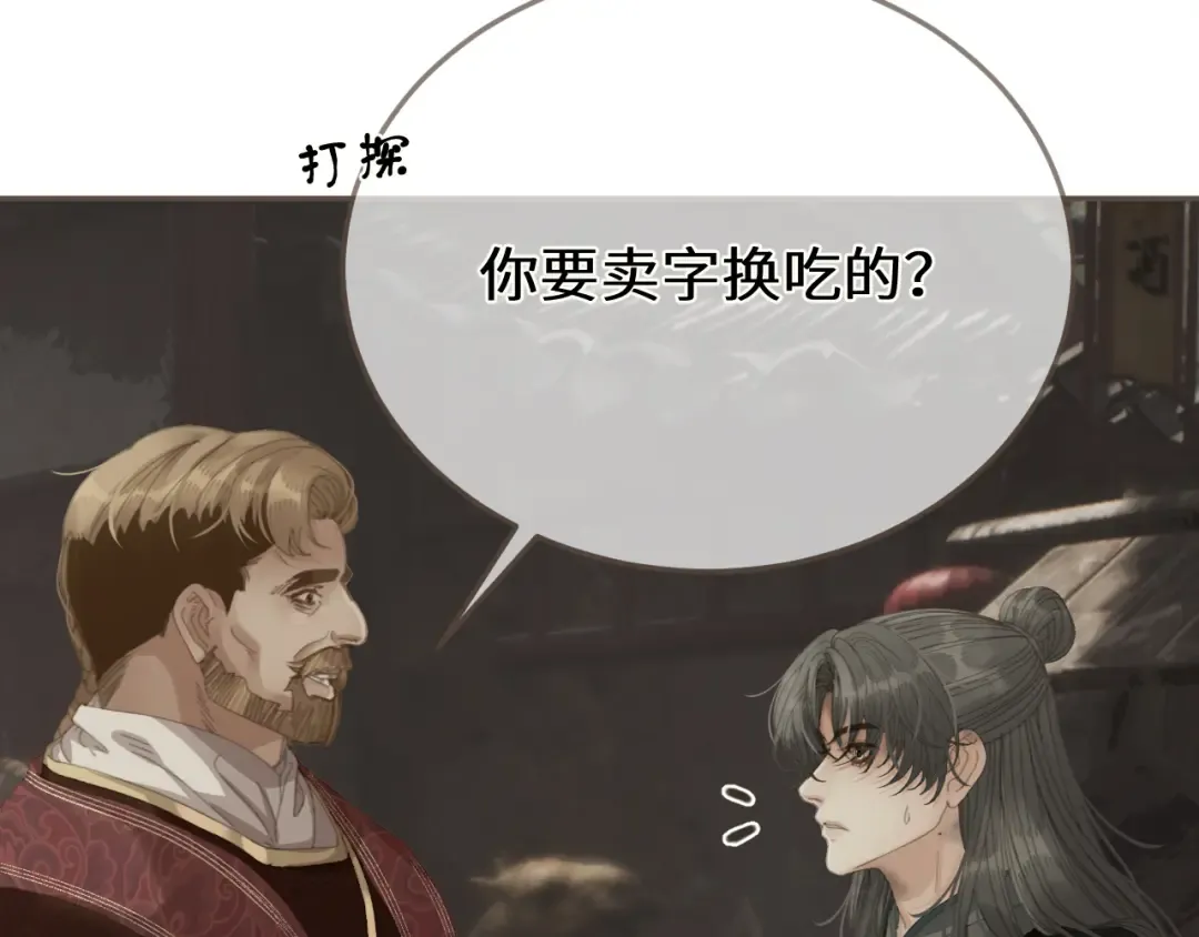 第67话 新的旅程 第22页