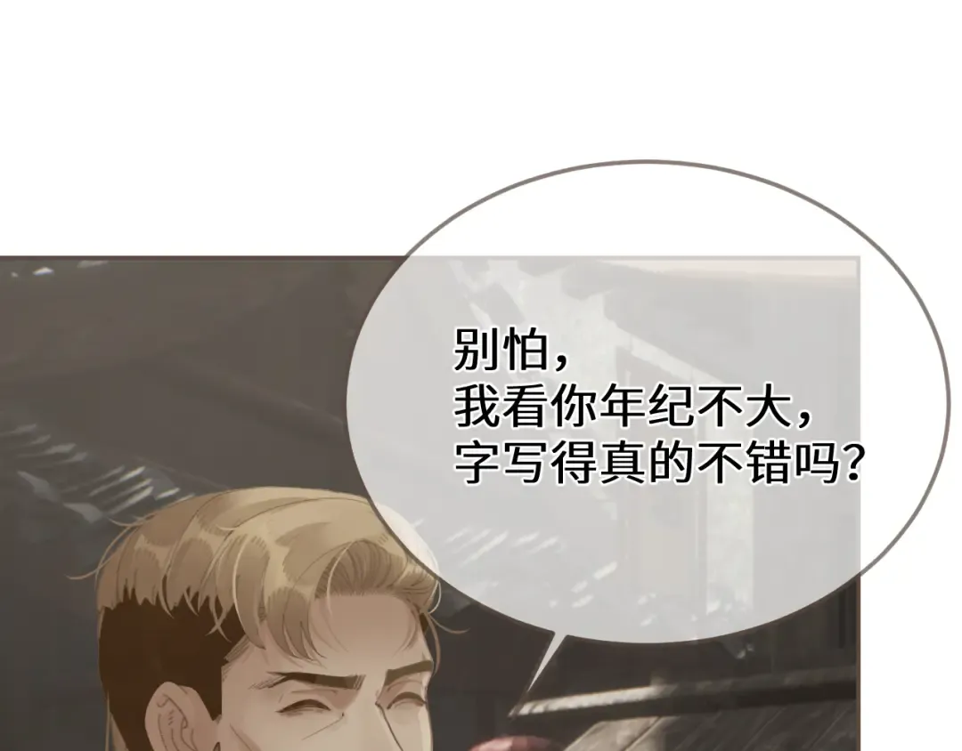 第67话 新的旅程 第33页