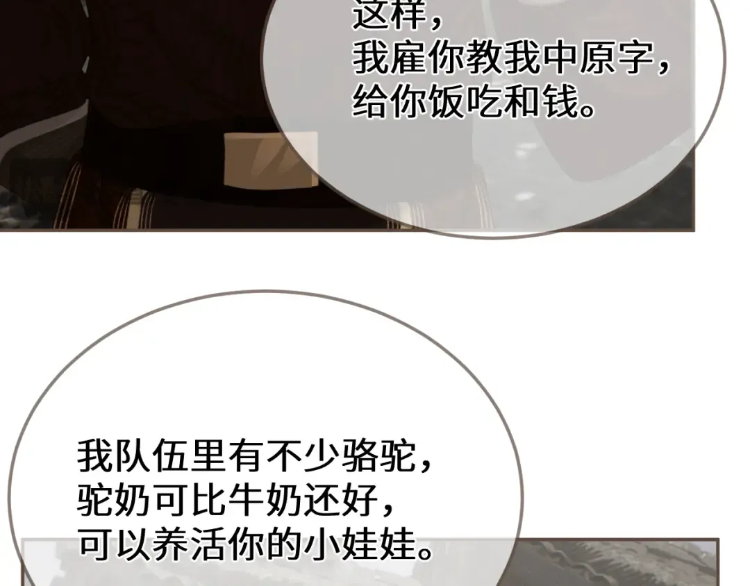 第67话 新的旅程 第47页