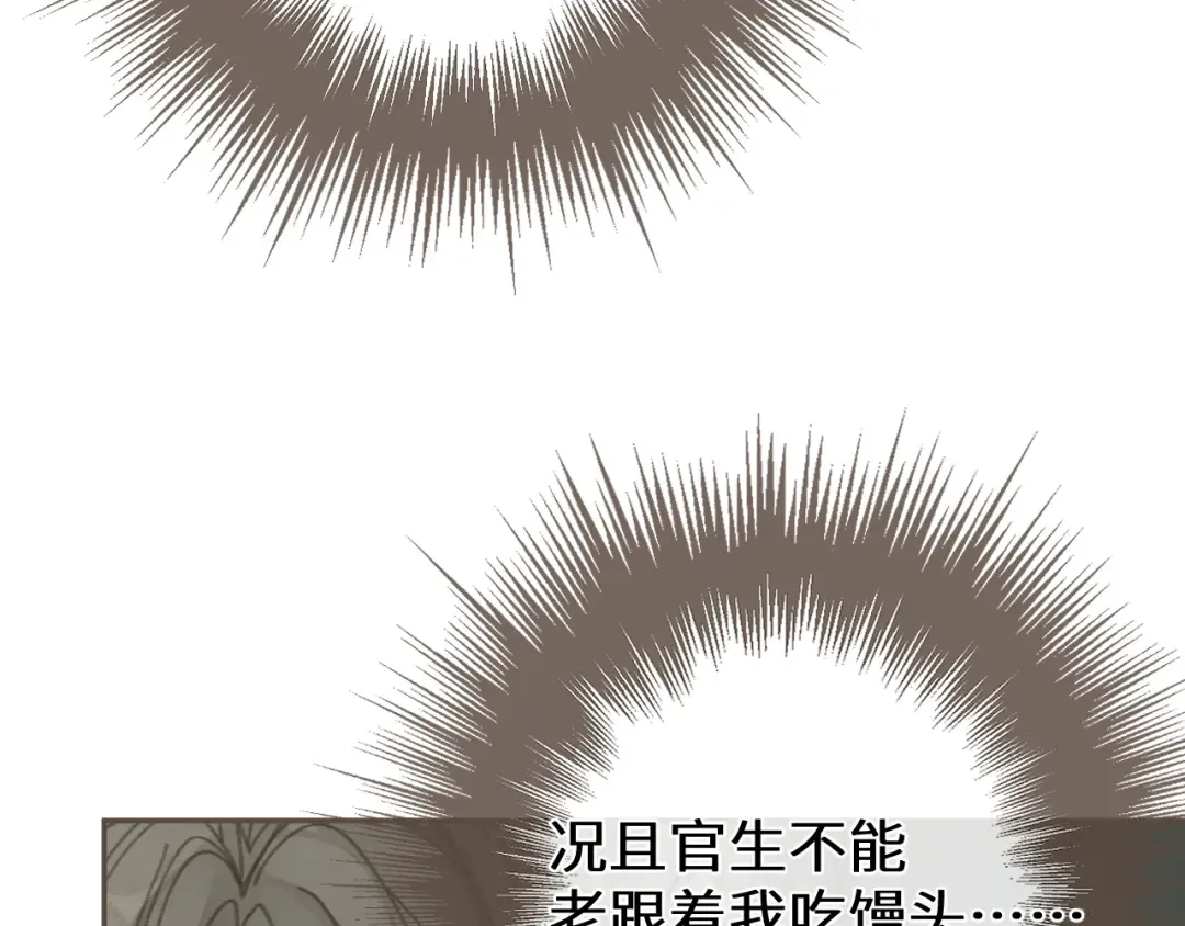 第67话 新的旅程 第52页