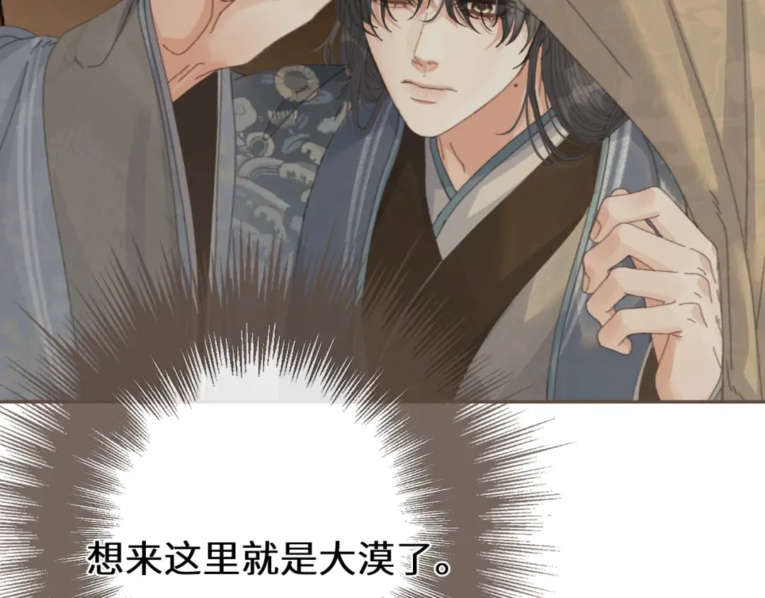 第67话 新的旅程 第74页