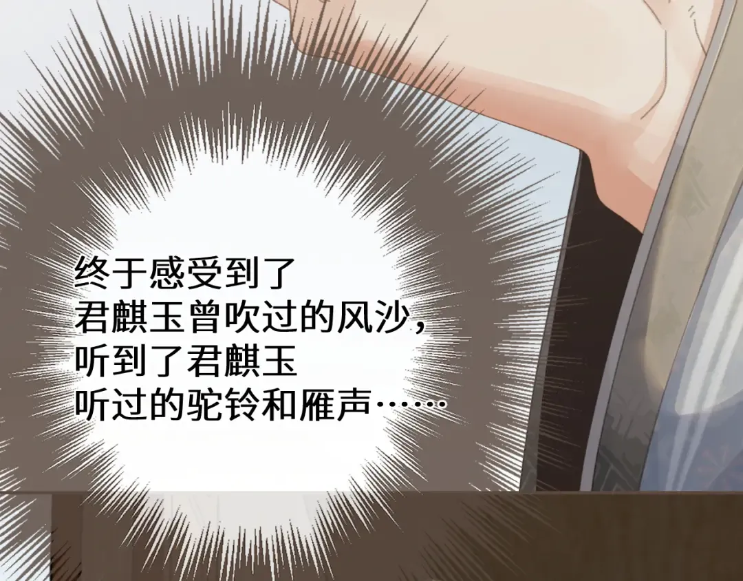 第67话 新的旅程 第84页