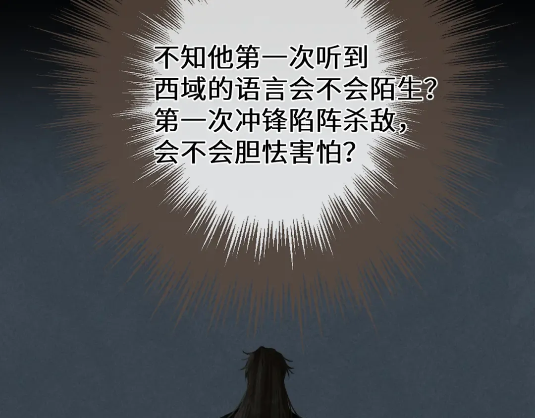 第67话 新的旅程 第87页