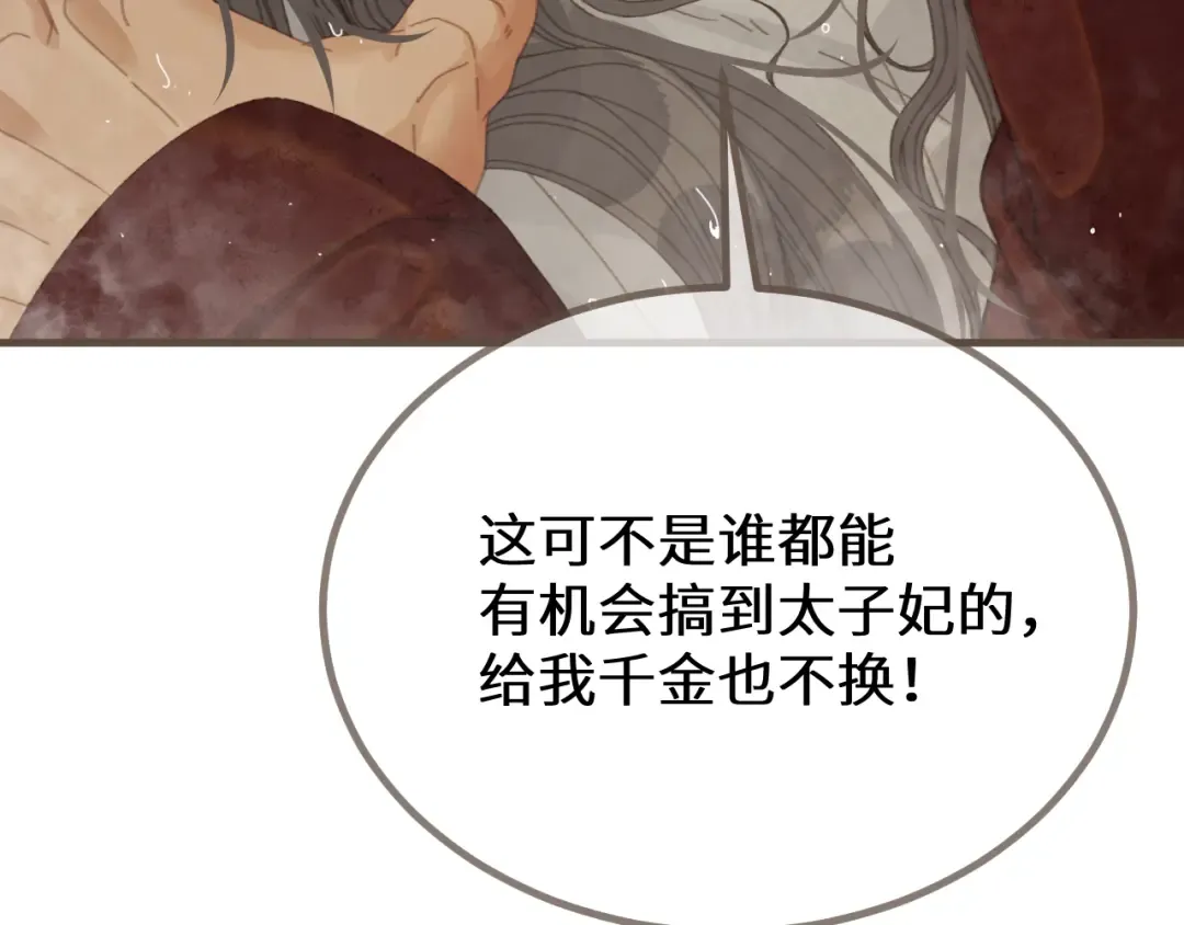 第68话 念念不忘 第66页