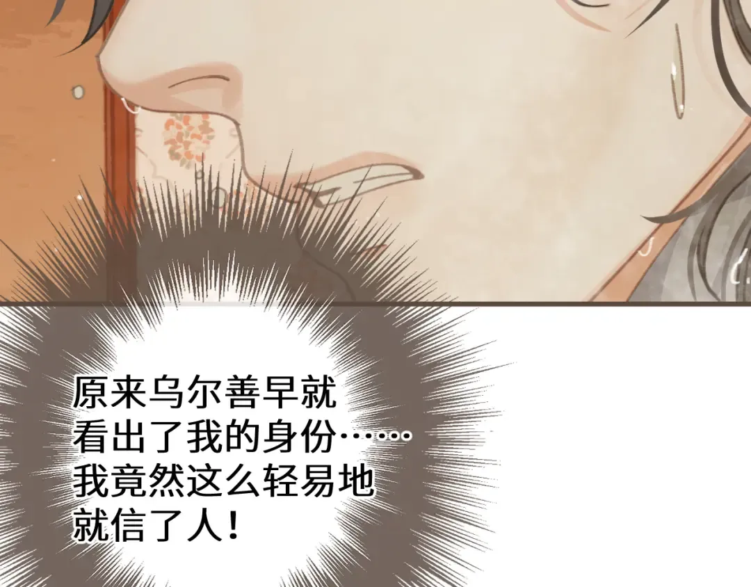 第68话 念念不忘 第69页