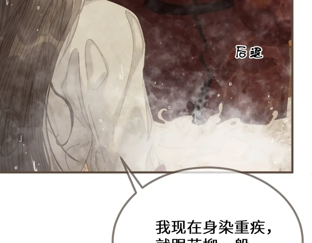 第68话 念念不忘 第78页