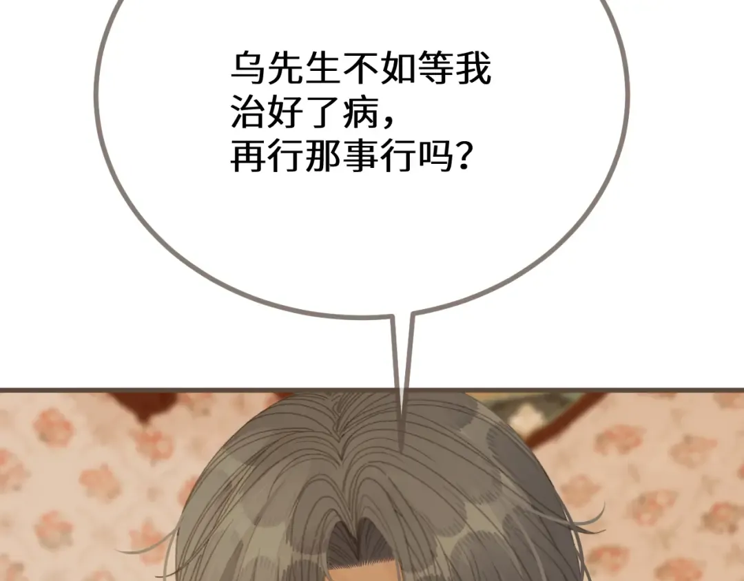 第68话 念念不忘 第82页