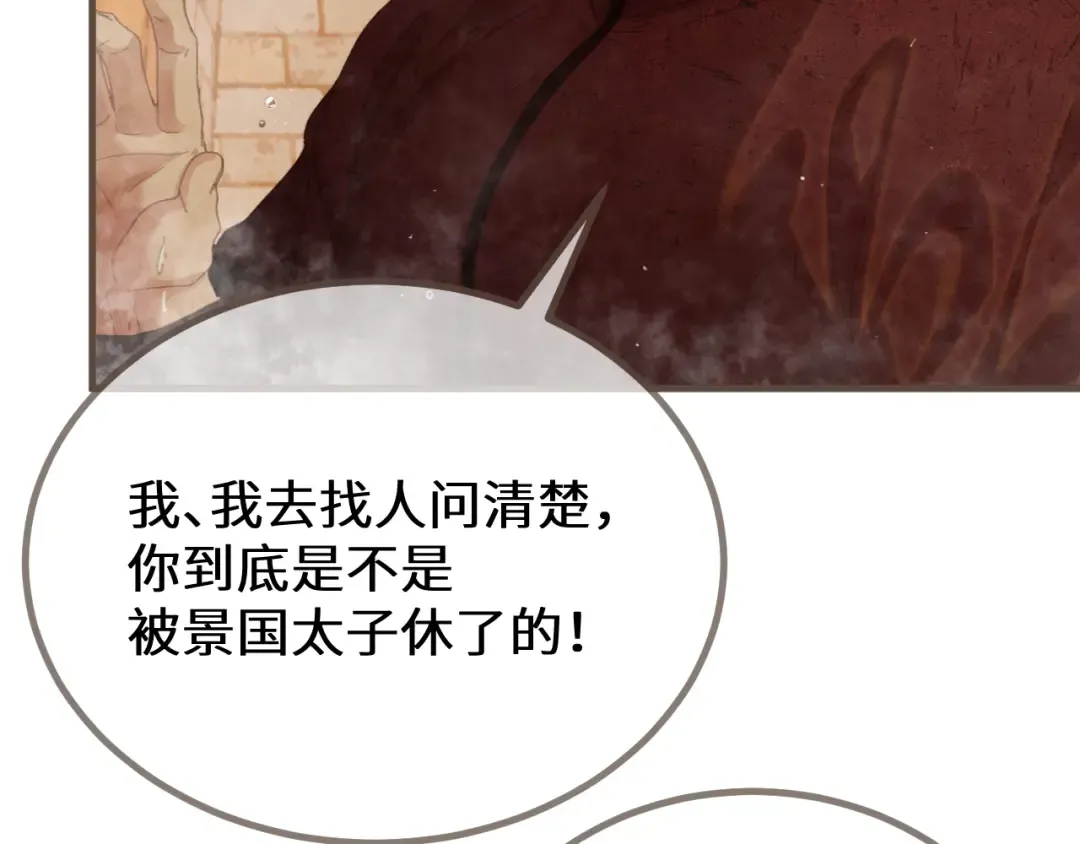 第68话 念念不忘 第86页
