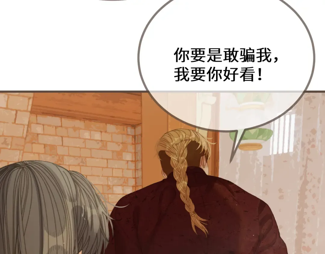 第68话 念念不忘 第87页
