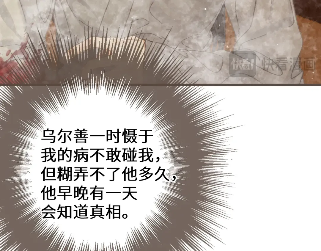 第68话 念念不忘 第94页