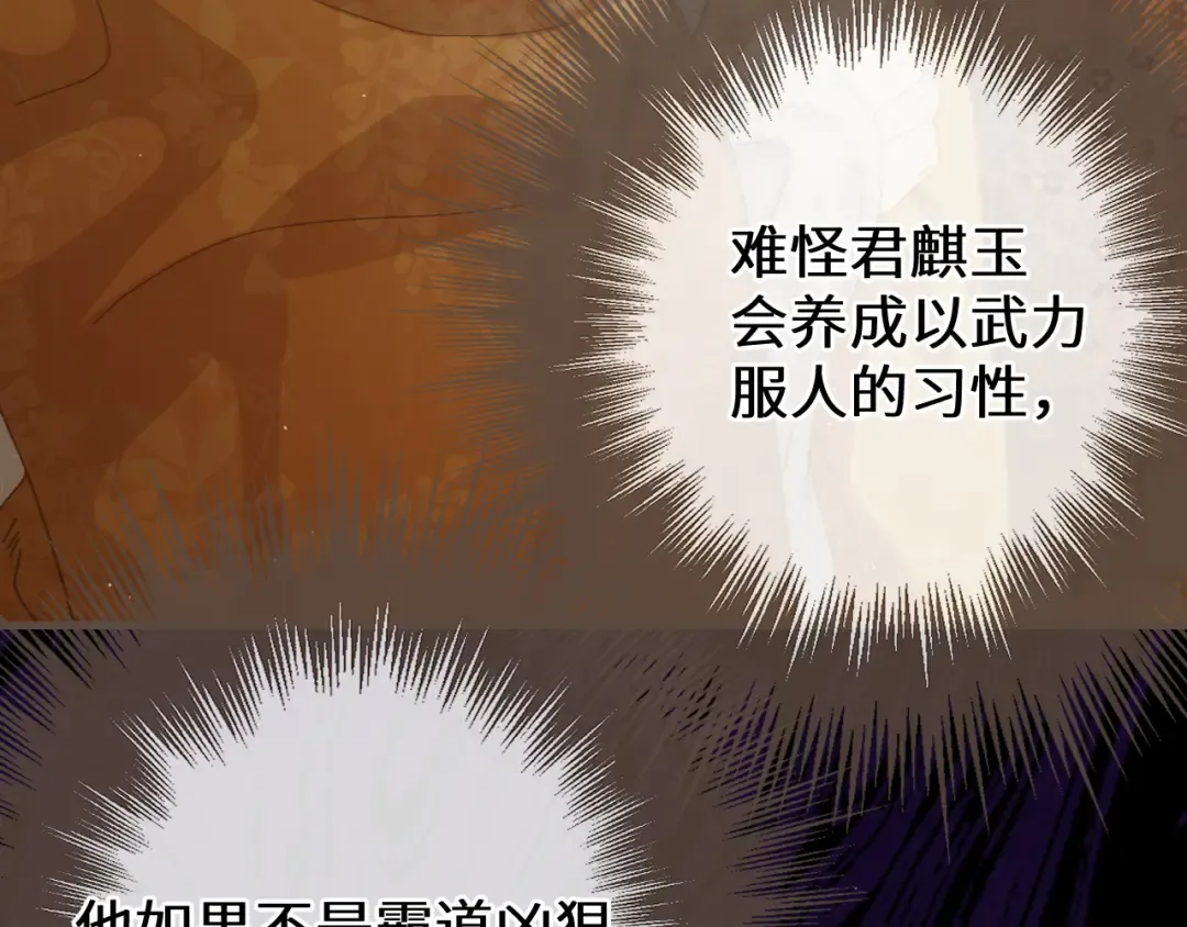 第68话 念念不忘 第102页