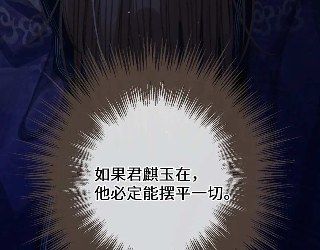 第68话 念念不忘 第105页