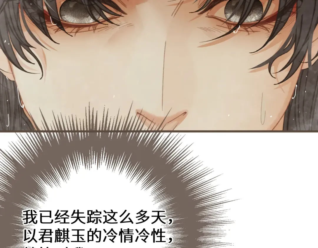 第68话 念念不忘 第116页
