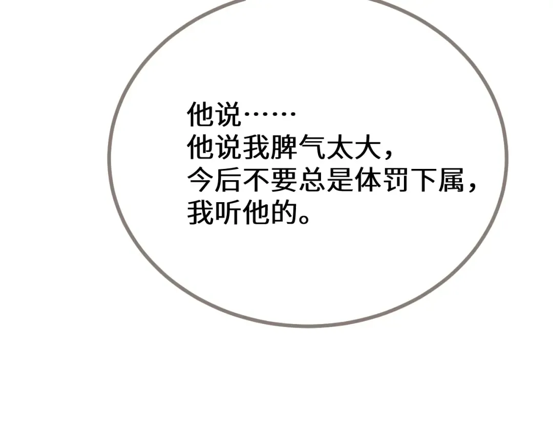 第69话 试探 第27页