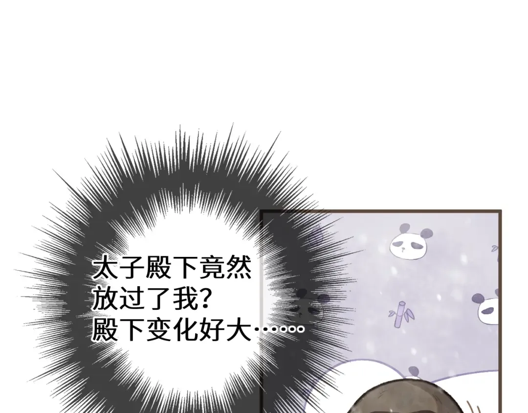 第69话 试探 第29页