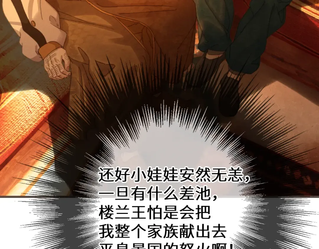 第69话 试探 第67页