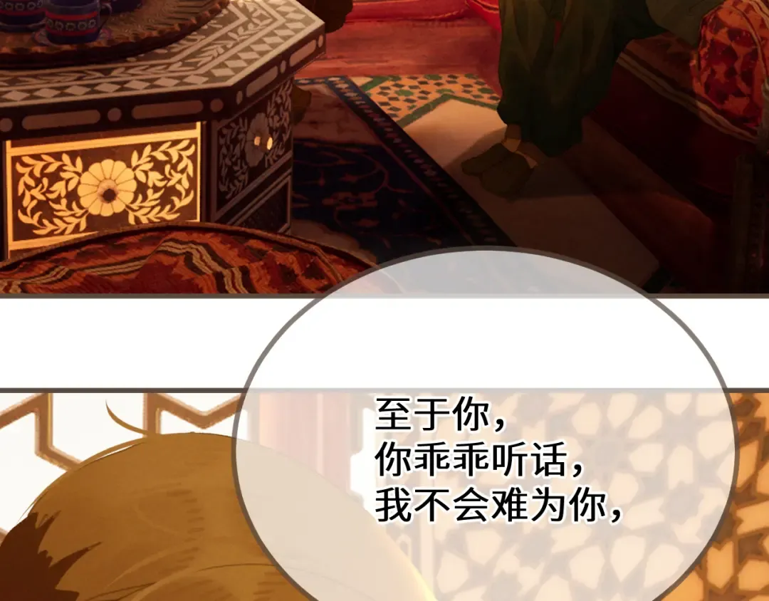 第69话 试探 第81页
