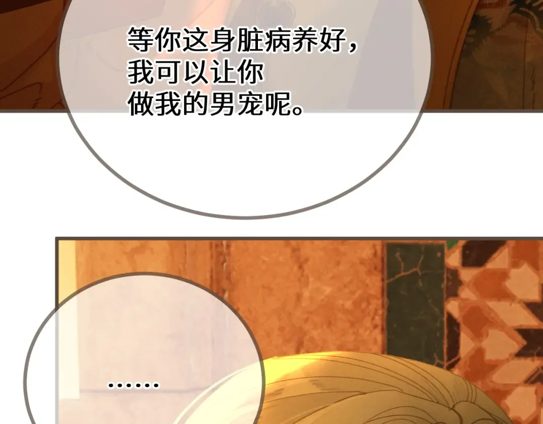 第69话 试探 第84页