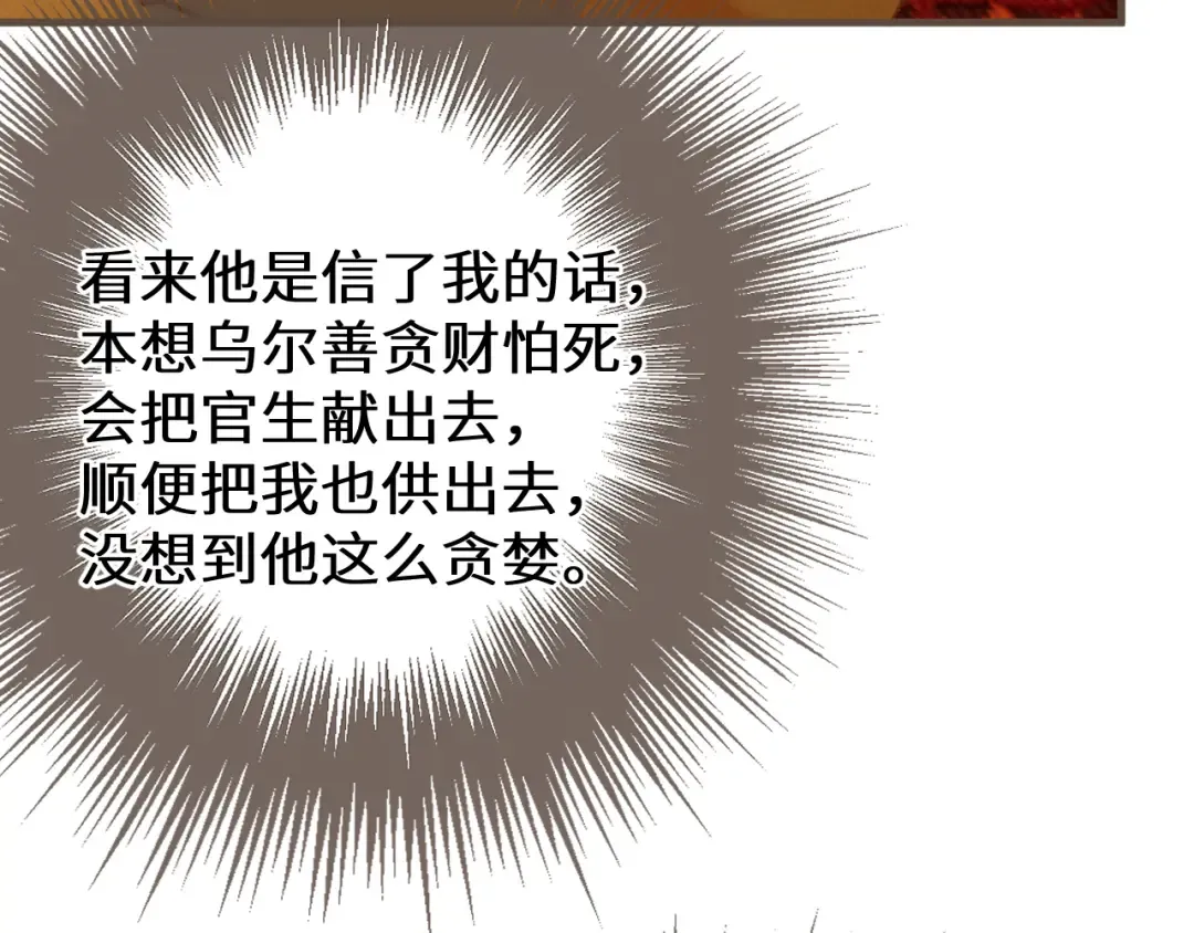 第69话 试探 第89页