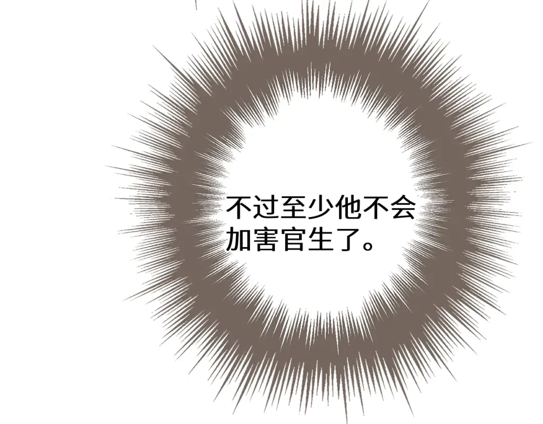 第69话 试探 第90页