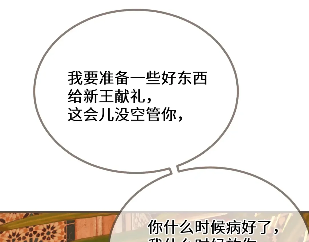第69话 试探 第92页