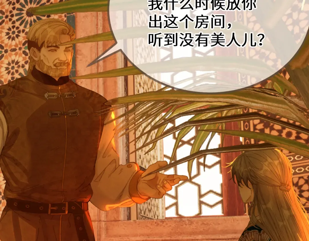 第69话 试探 第93页