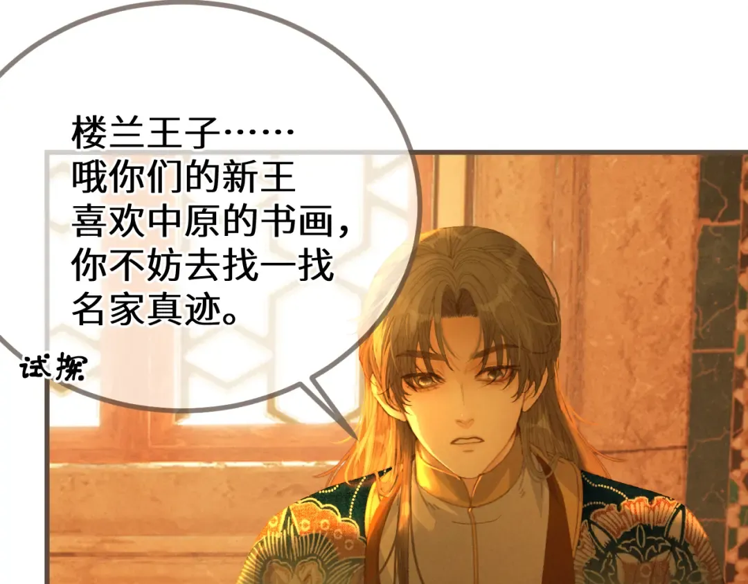 第69话 试探 第98页
