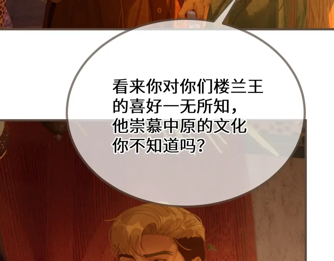 第69话 试探 第105页