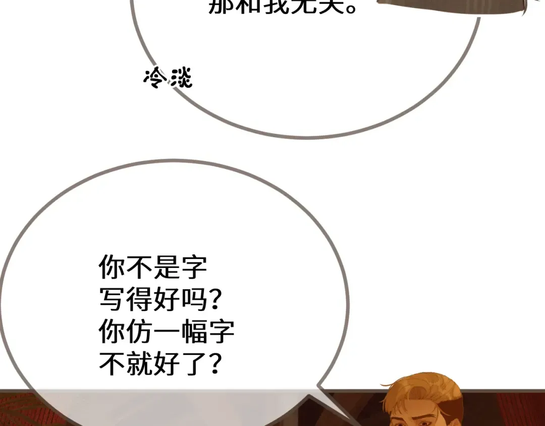 第69话 试探 第108页