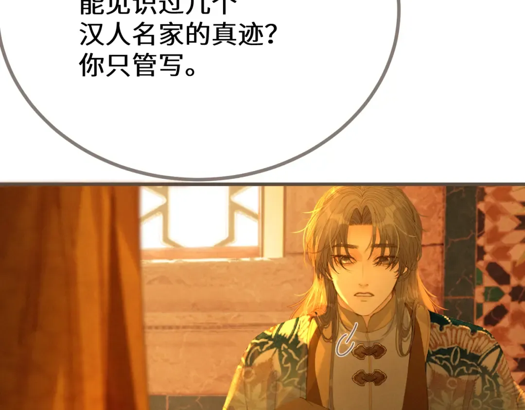 第69话 试探 第115页