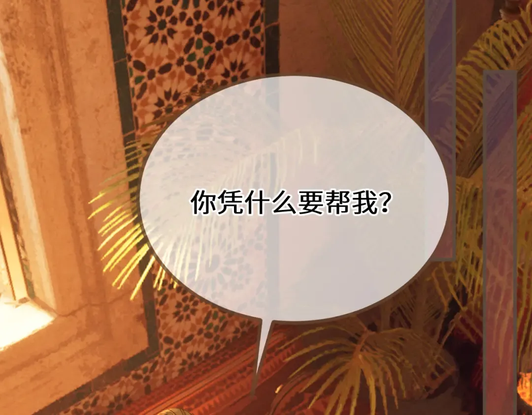 第70话 冒险和承诺 第5页