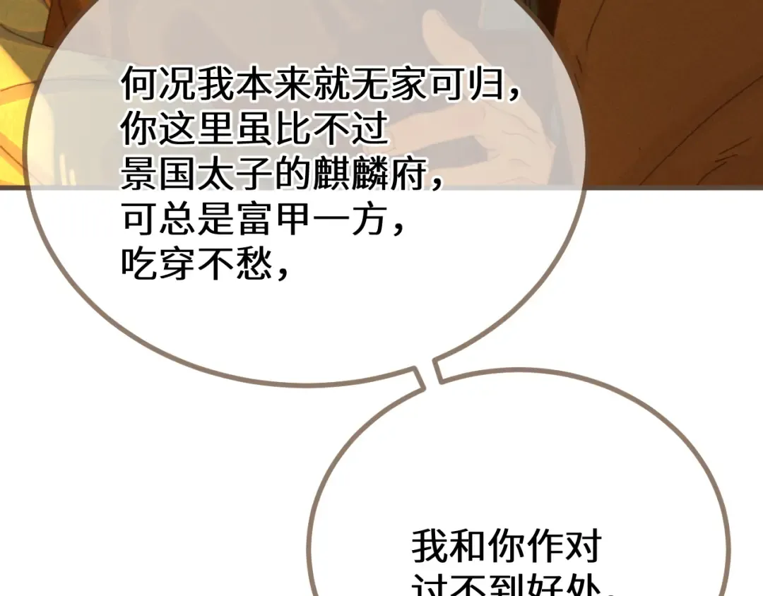 第70话 冒险和承诺 第11页
