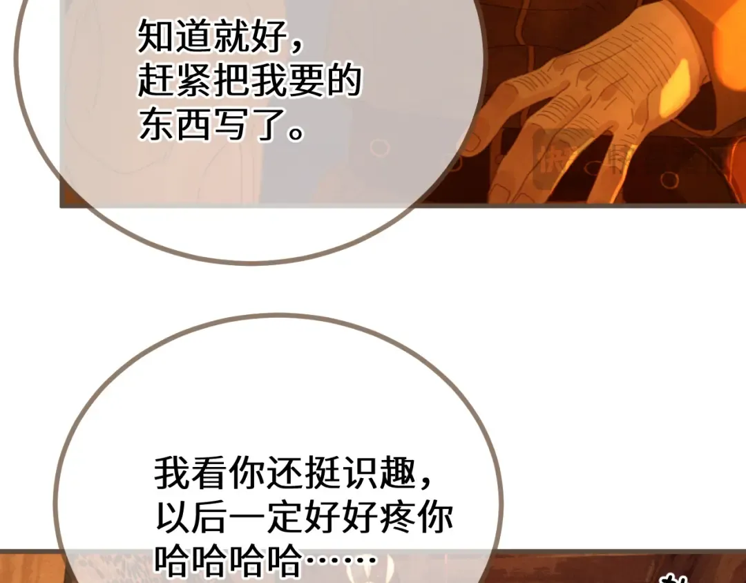 第70话 冒险和承诺 第14页