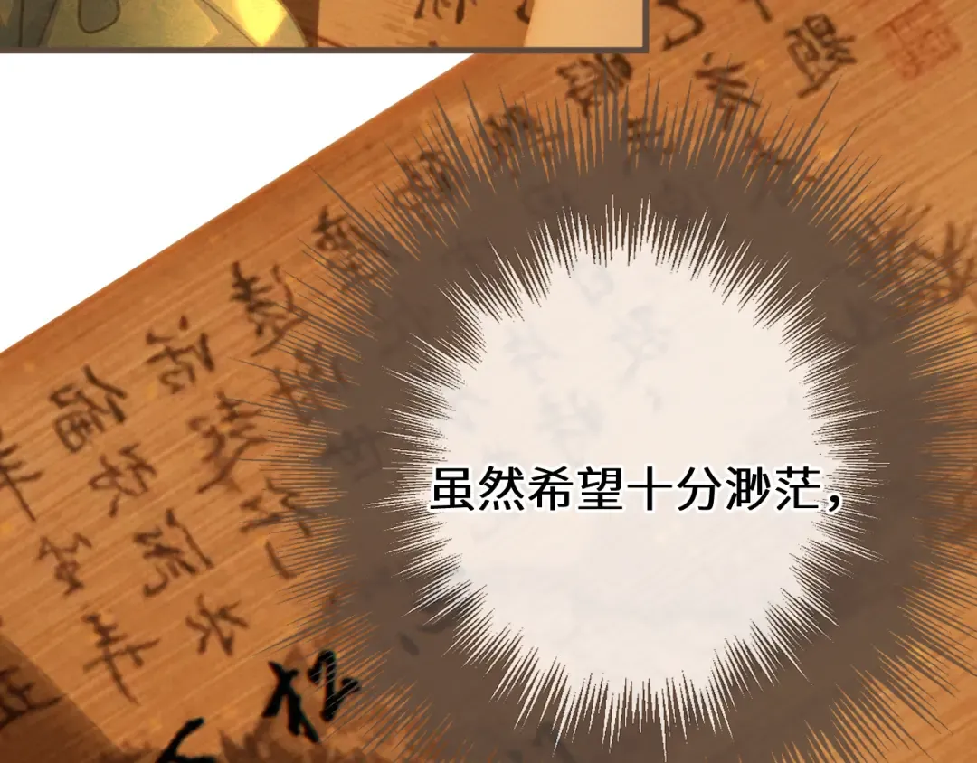 第70话 冒险和承诺 第25页