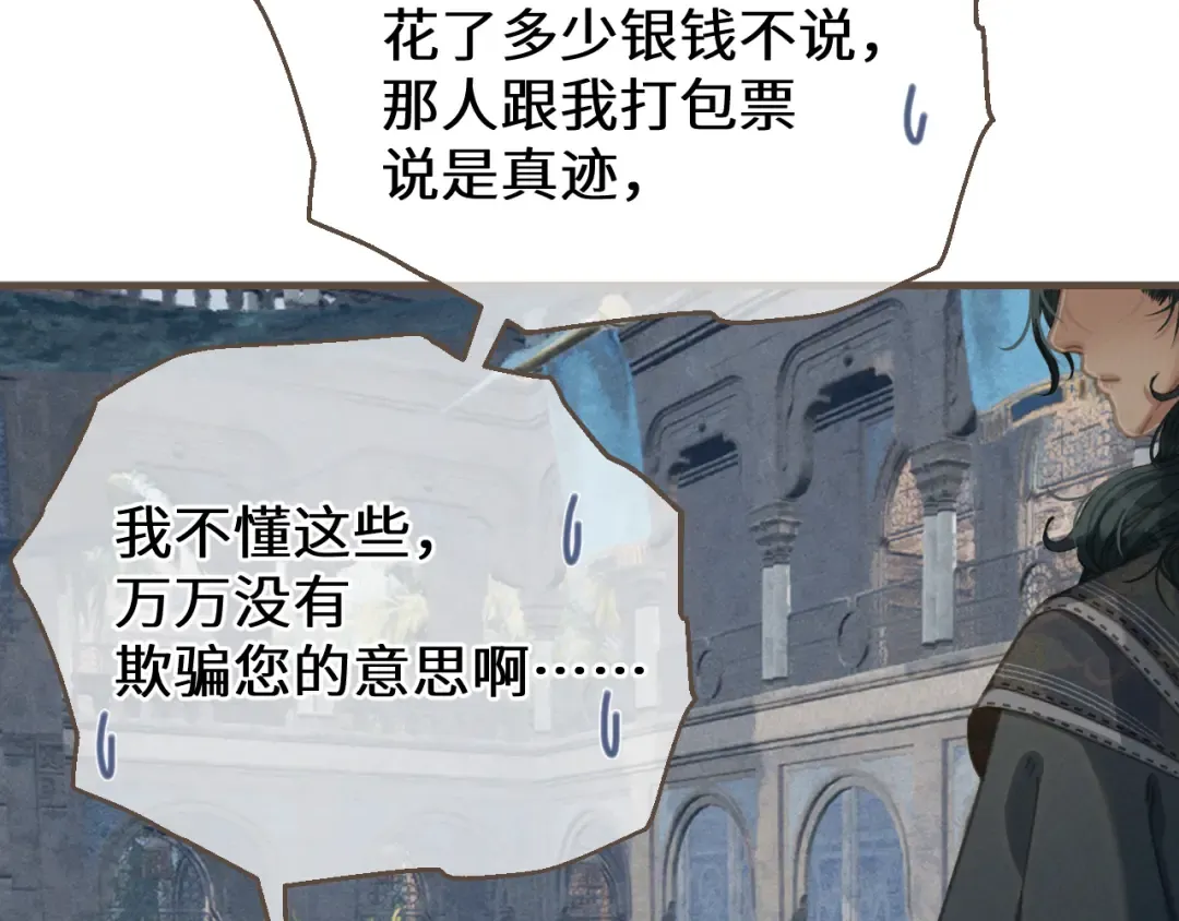 第70话 冒险和承诺 第53页