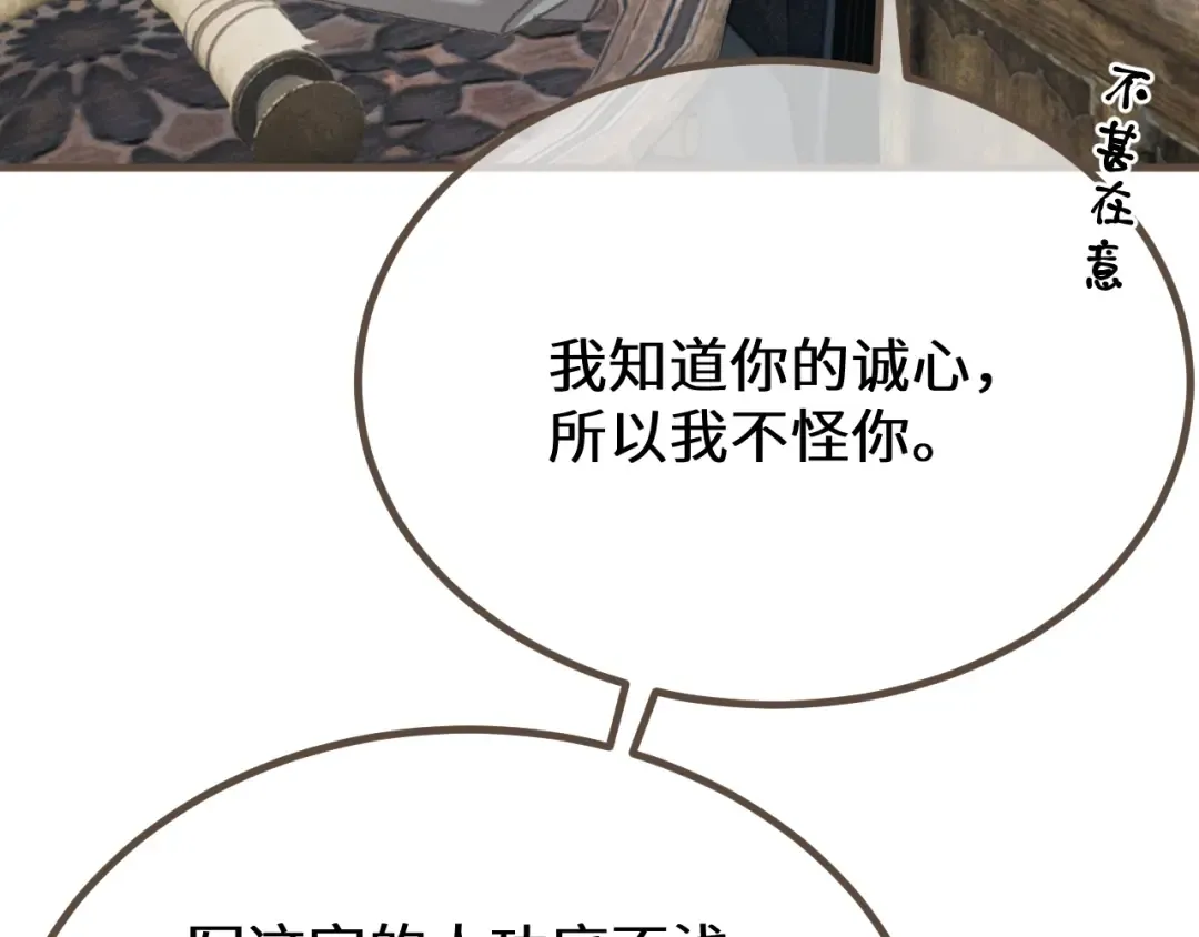 第70话 冒险和承诺 第55页