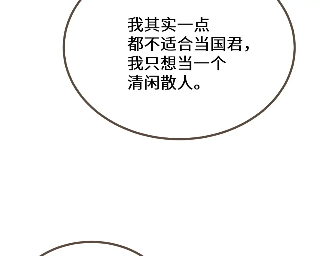 第70话 冒险和承诺 第66页