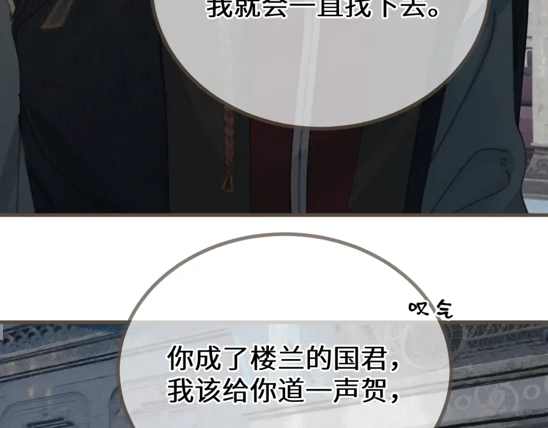 第70话 冒险和承诺 第93页