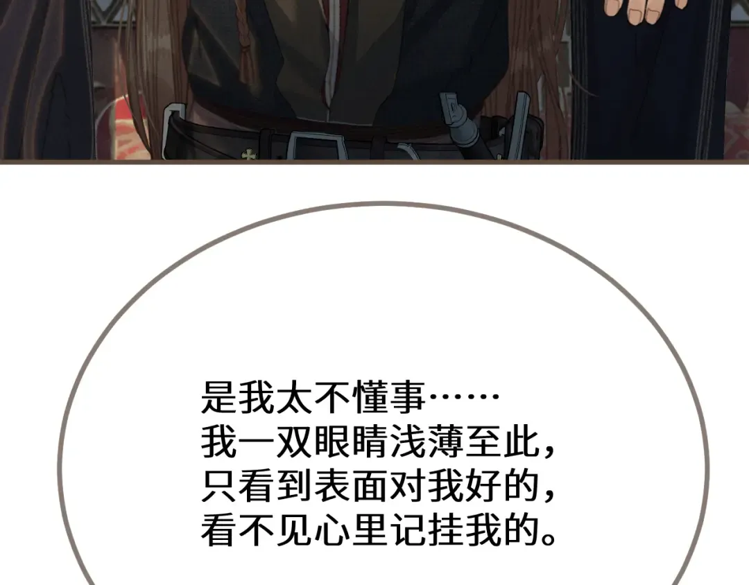 第70话 冒险和承诺 第103页