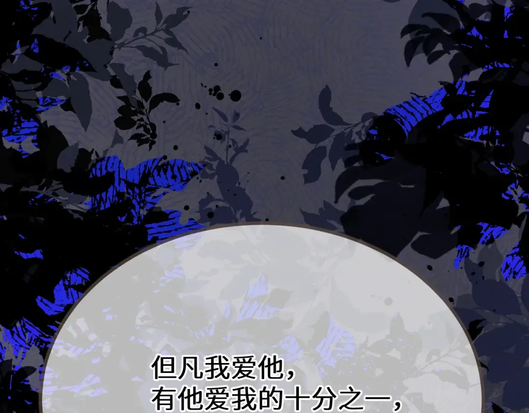 第70话 冒险和承诺 第106页