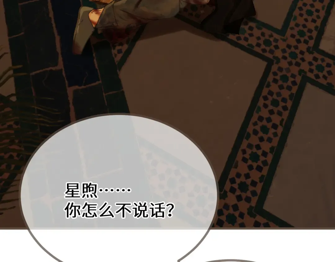 第72话 各怀所念 第7页