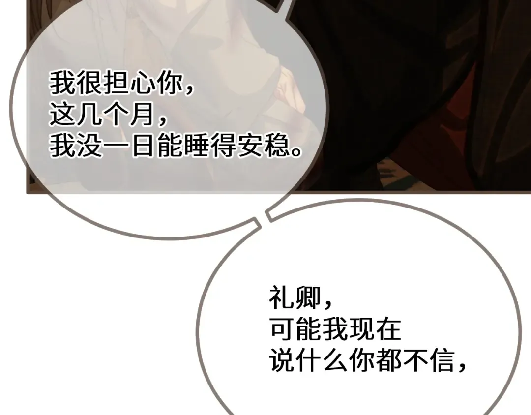 第72话 各怀所念 第33页