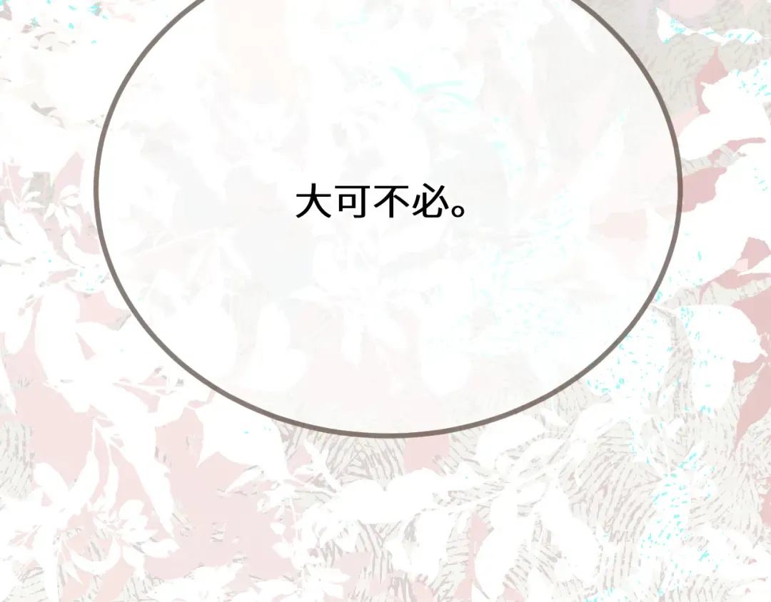 第72话 各怀所念 第38页