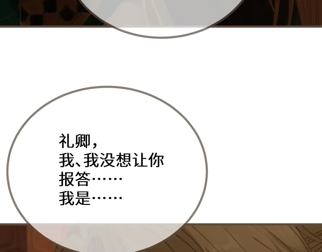 第72话 各怀所念 第42页