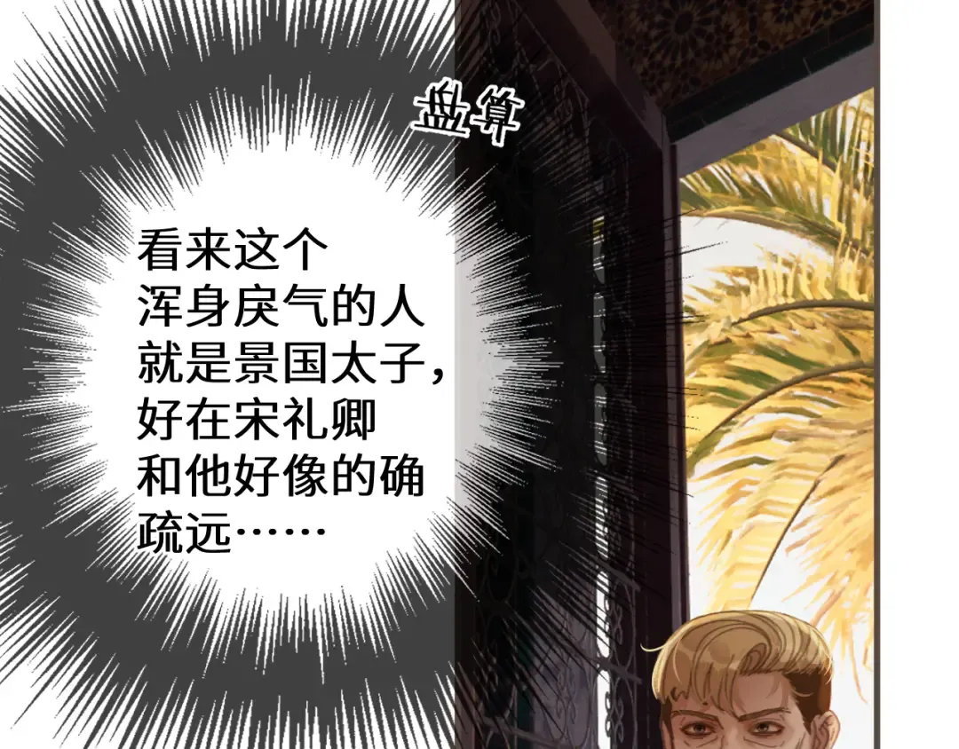 第72话 各怀所念 第50页